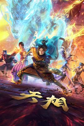 红杏视频异能题材国创动漫灵气复苏纪